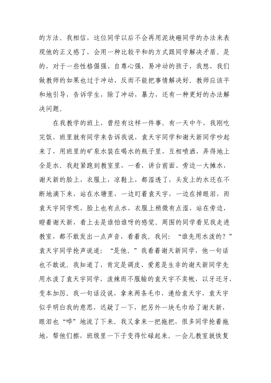 用爱来浇灌、用心去感受四德事迹材料张岩_第2页