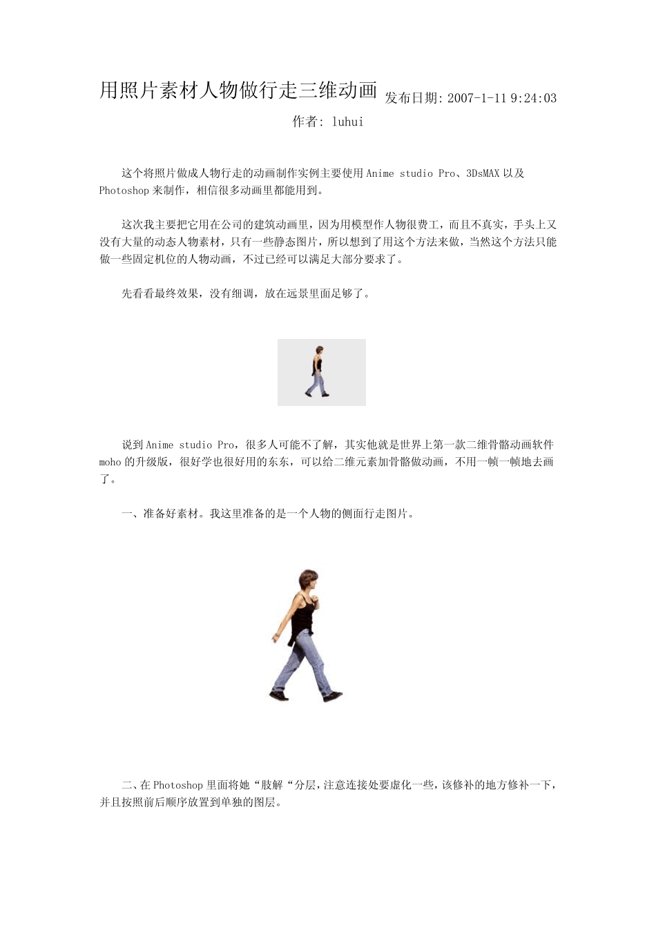 用照片素材人物做行走三维动画_第1页