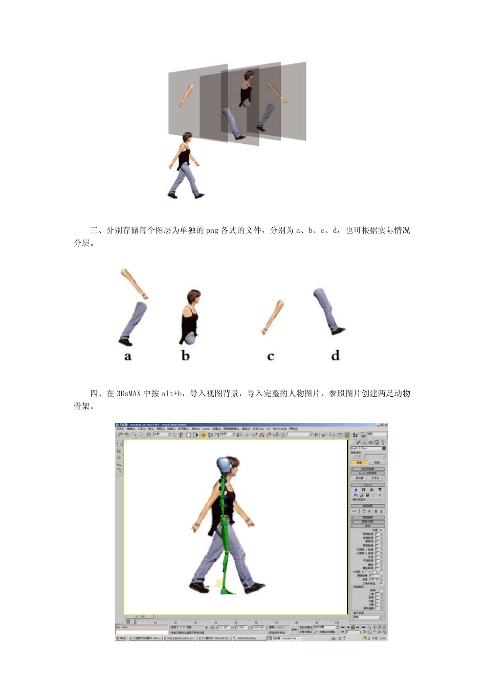 用照片素材人物做行走三维动画_第2页