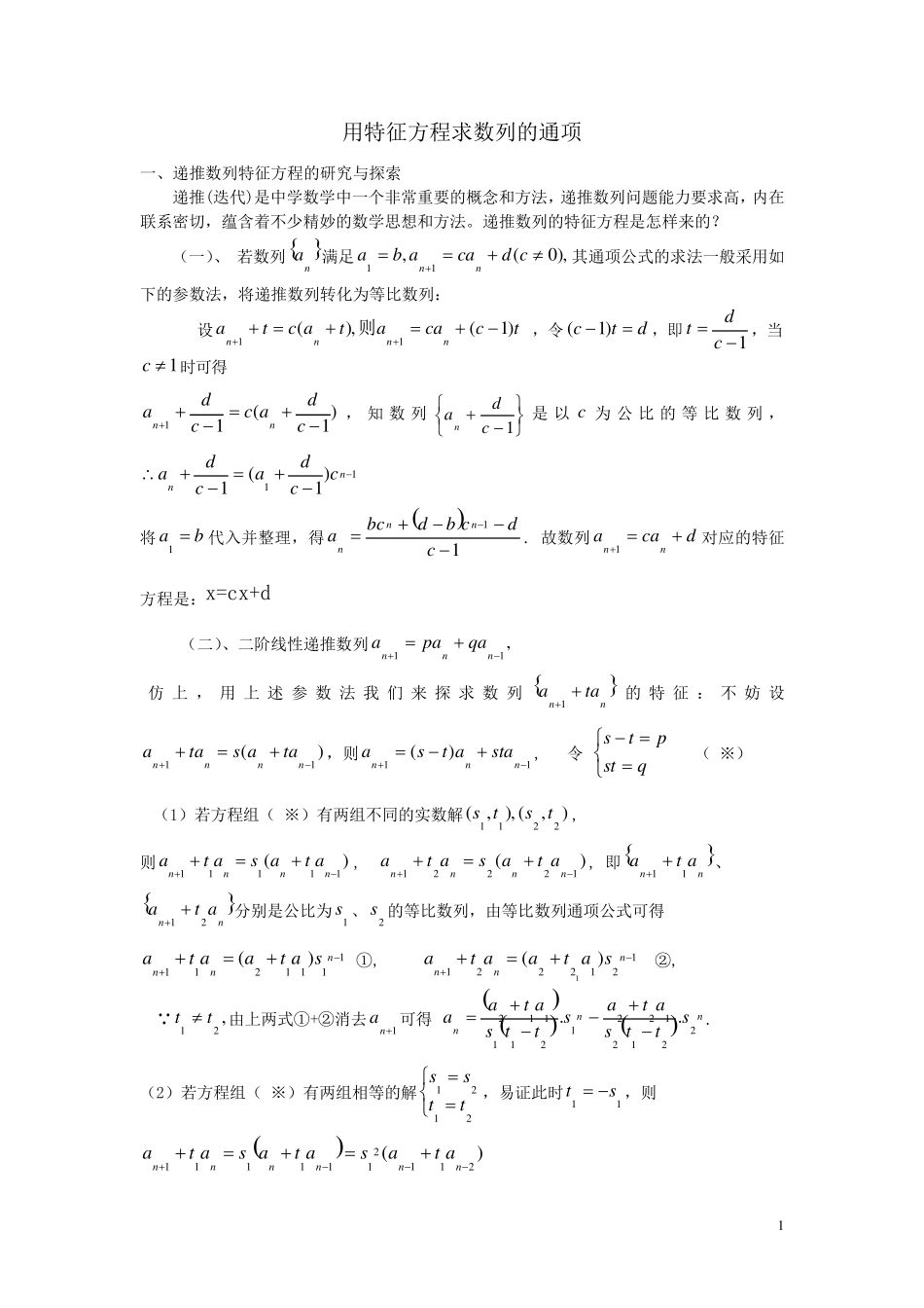用特征方程求数列的通项_第1页
