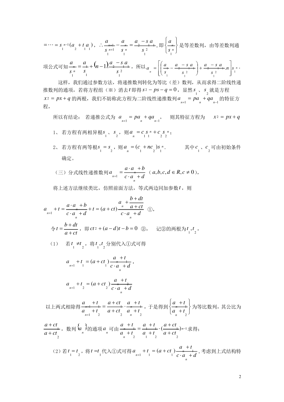 用特征方程求数列的通项_第2页