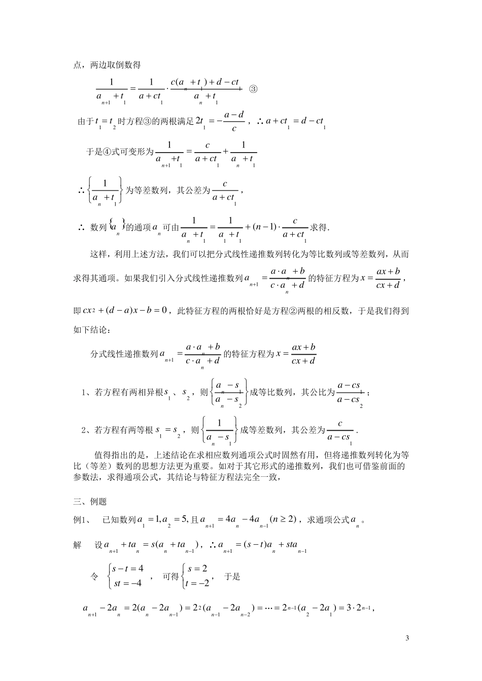 用特征方程求数列的通项_第3页