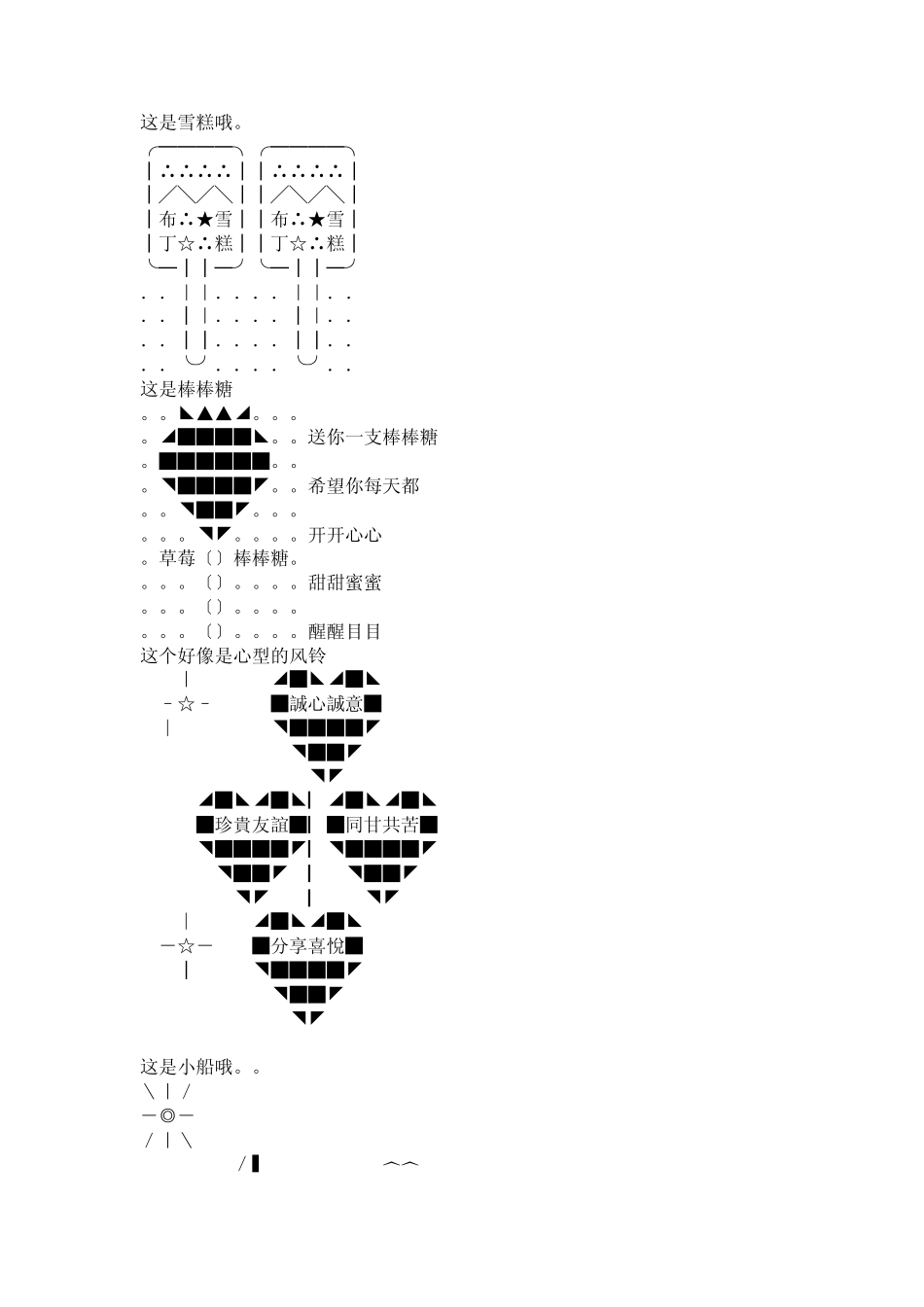 用特殊符号组成的图案_第2页
