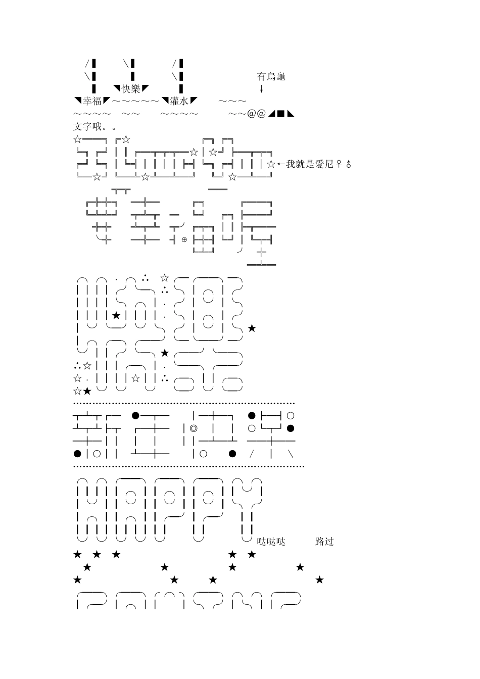 用特殊符号组成的图案_第3页