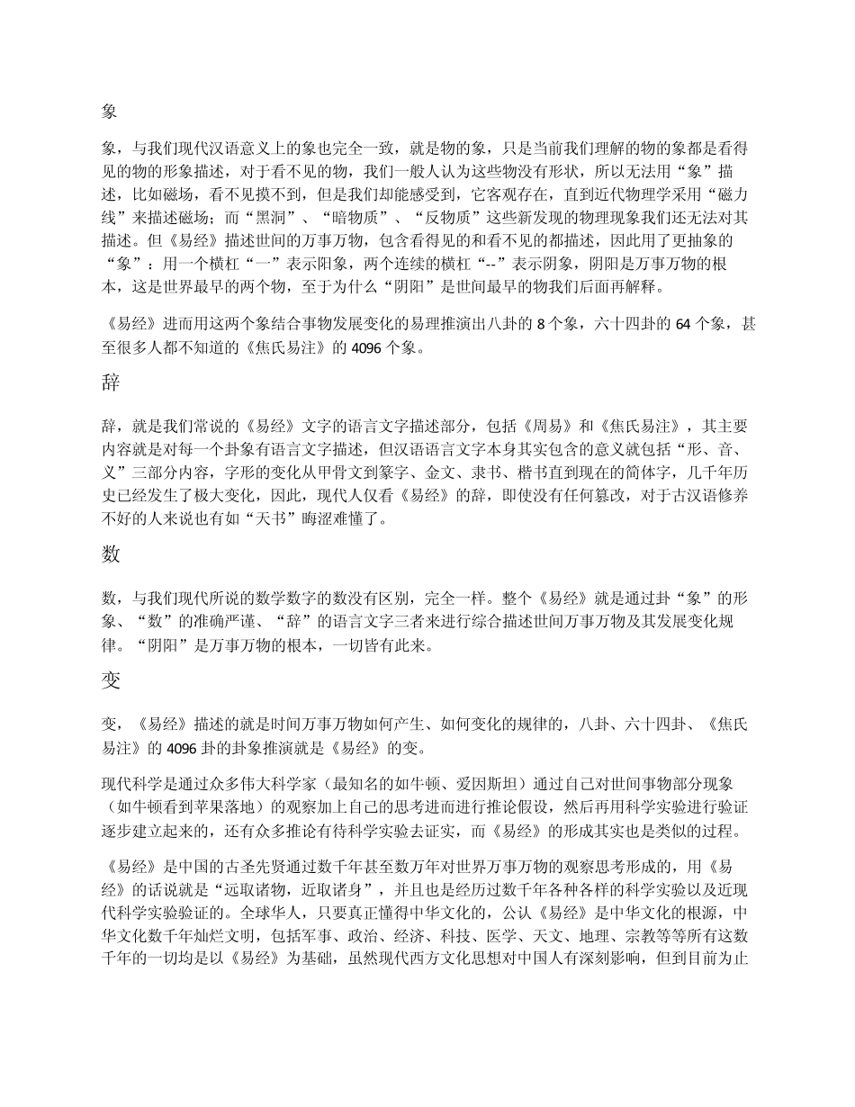 用现代科学说明《易经》是什么？_第2页