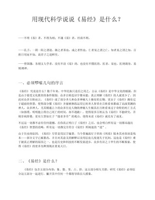 用现代科学说明《易经》是什么？