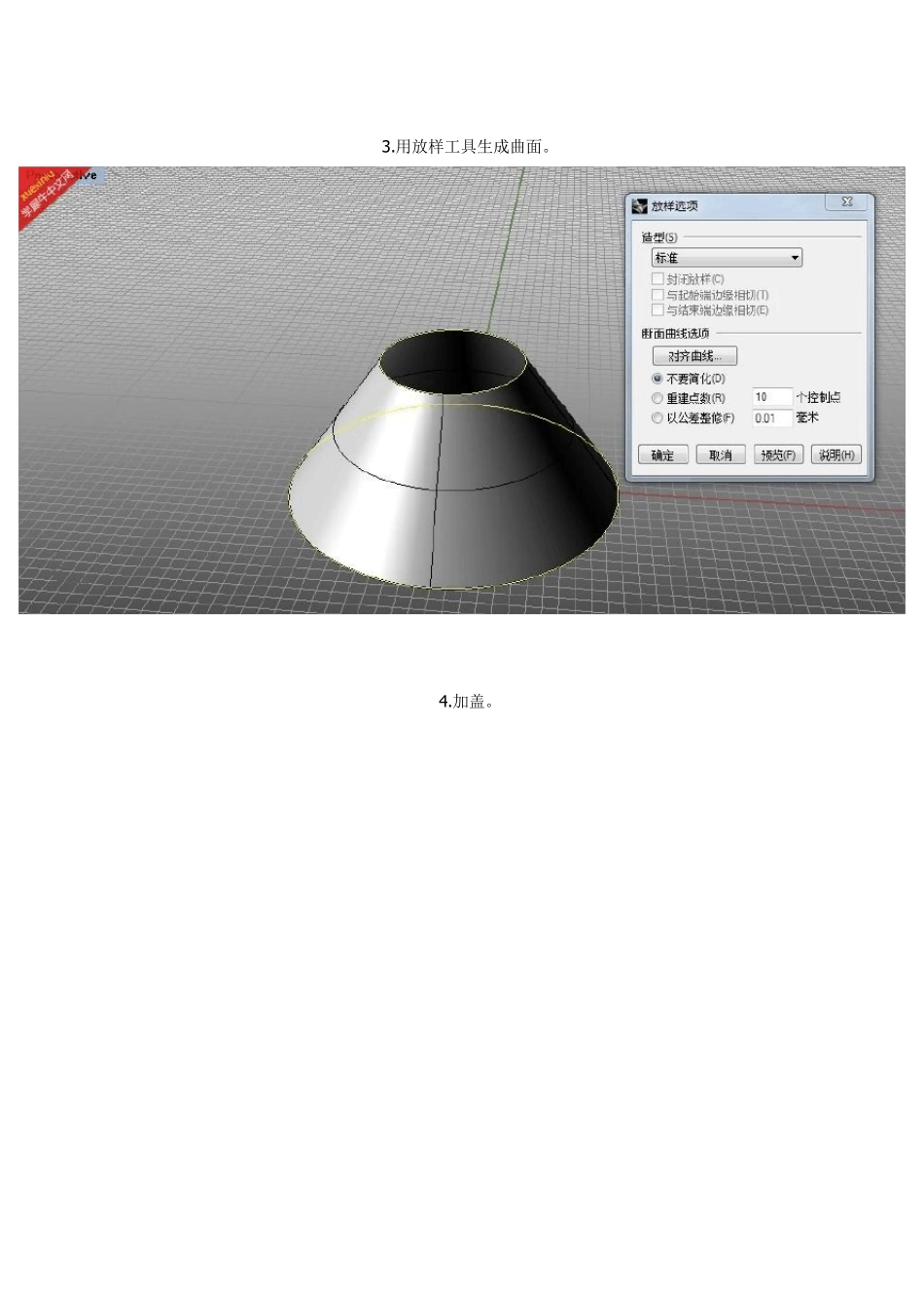 用犀牛(rhino)建一个水壶模型的步骤_第3页