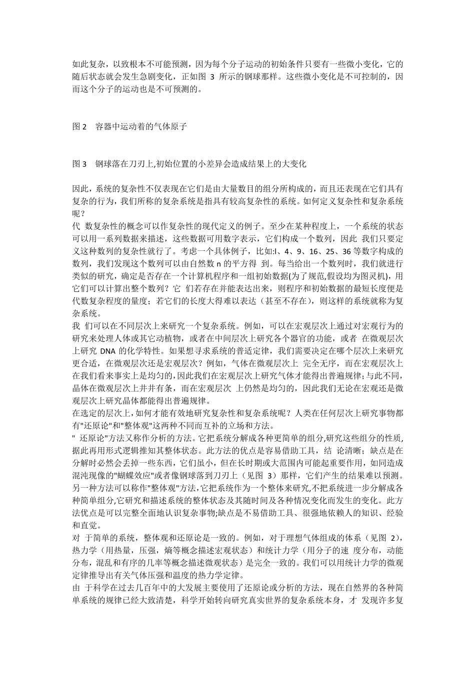 用现代科学观看中医和中国传统文化_第2页