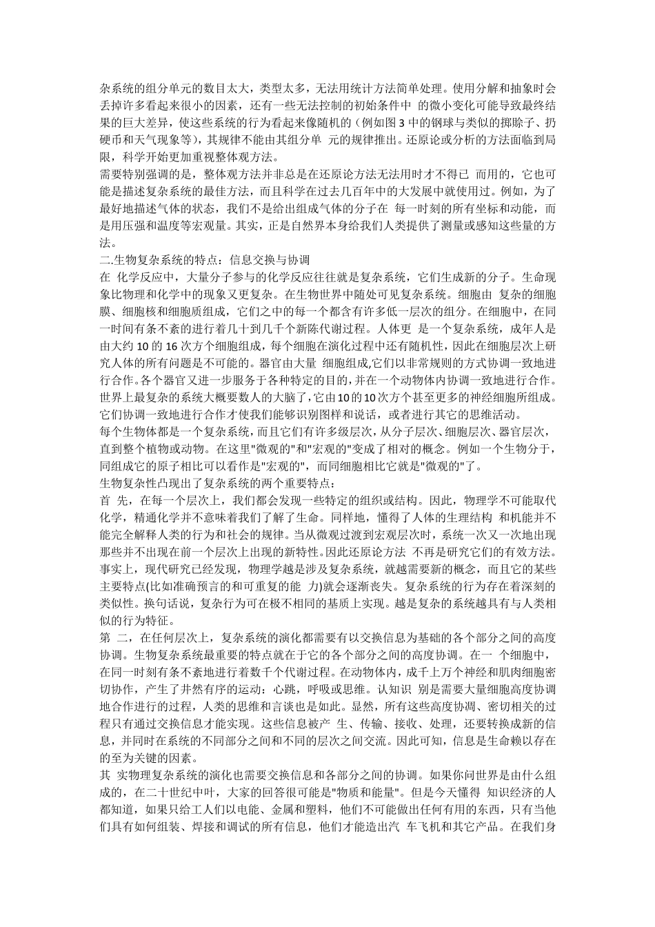 用现代科学观看中医和中国传统文化_第3页
