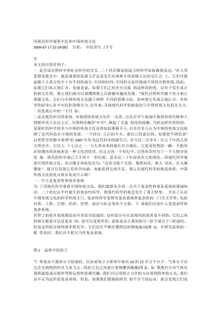 用现代科学观看中医和中国传统文化