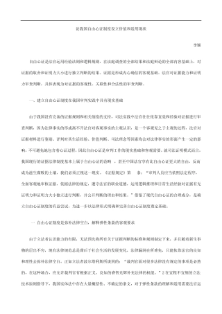 用现状论我国自由心证制度设立价值和适