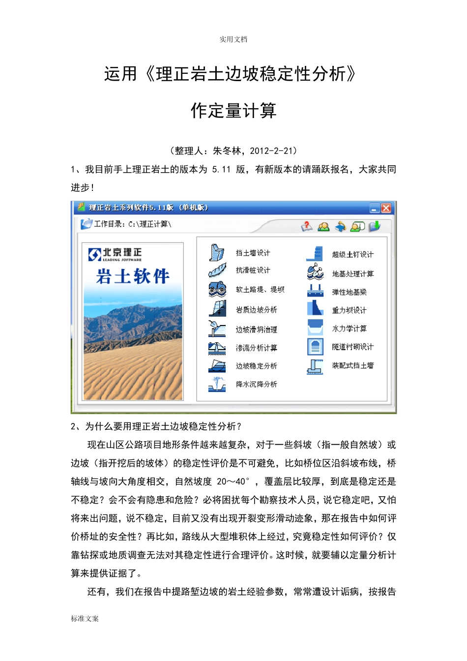 用理正岩土计算边坡稳定性_第1页