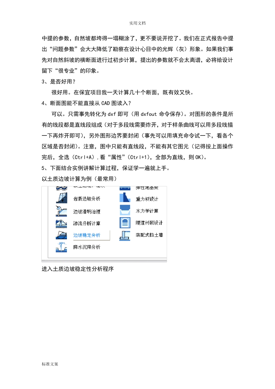 用理正岩土计算边坡稳定性_第2页