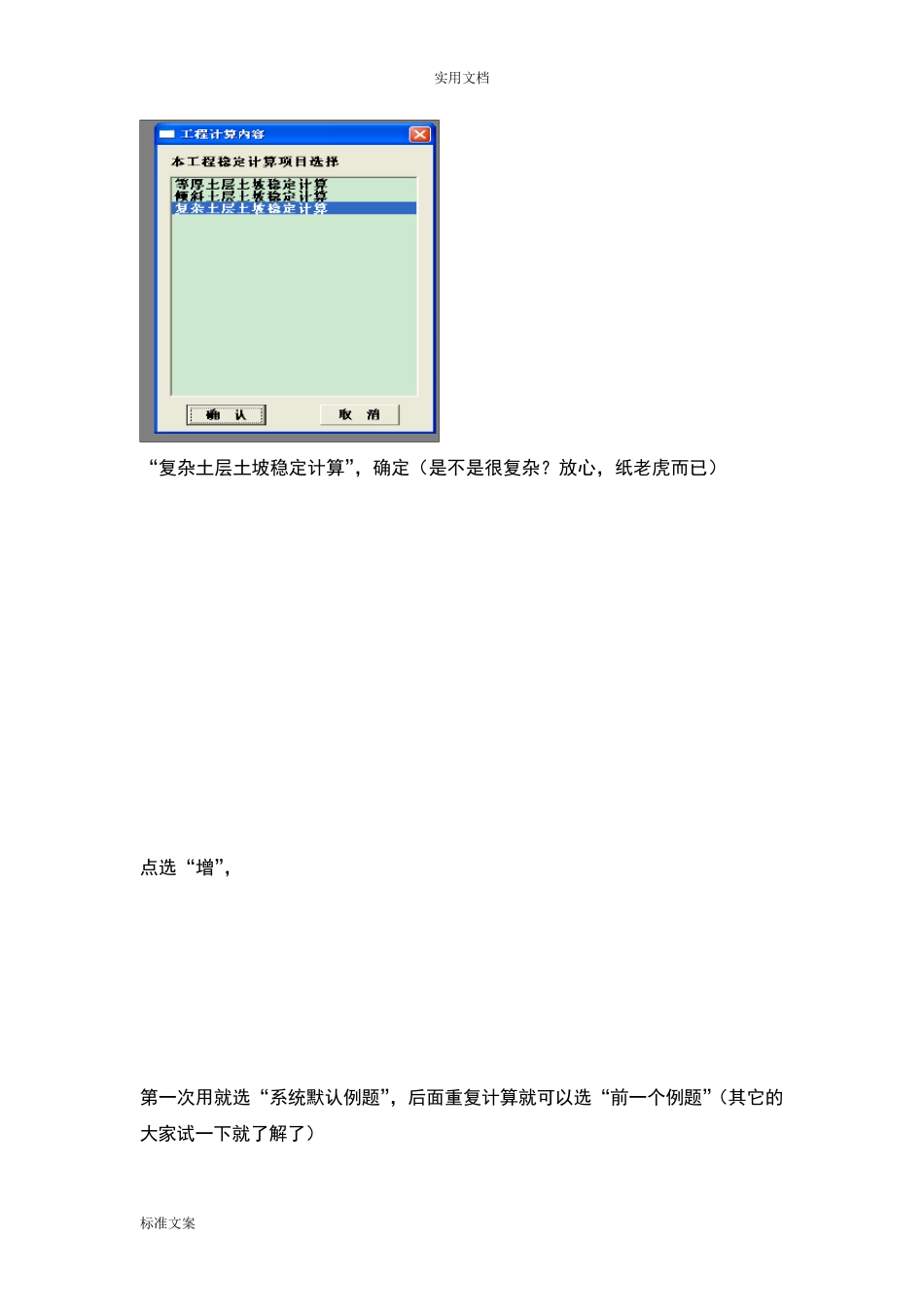 用理正岩土计算边坡稳定性_第3页