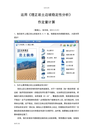 用理正岩土计算边坡稳定性