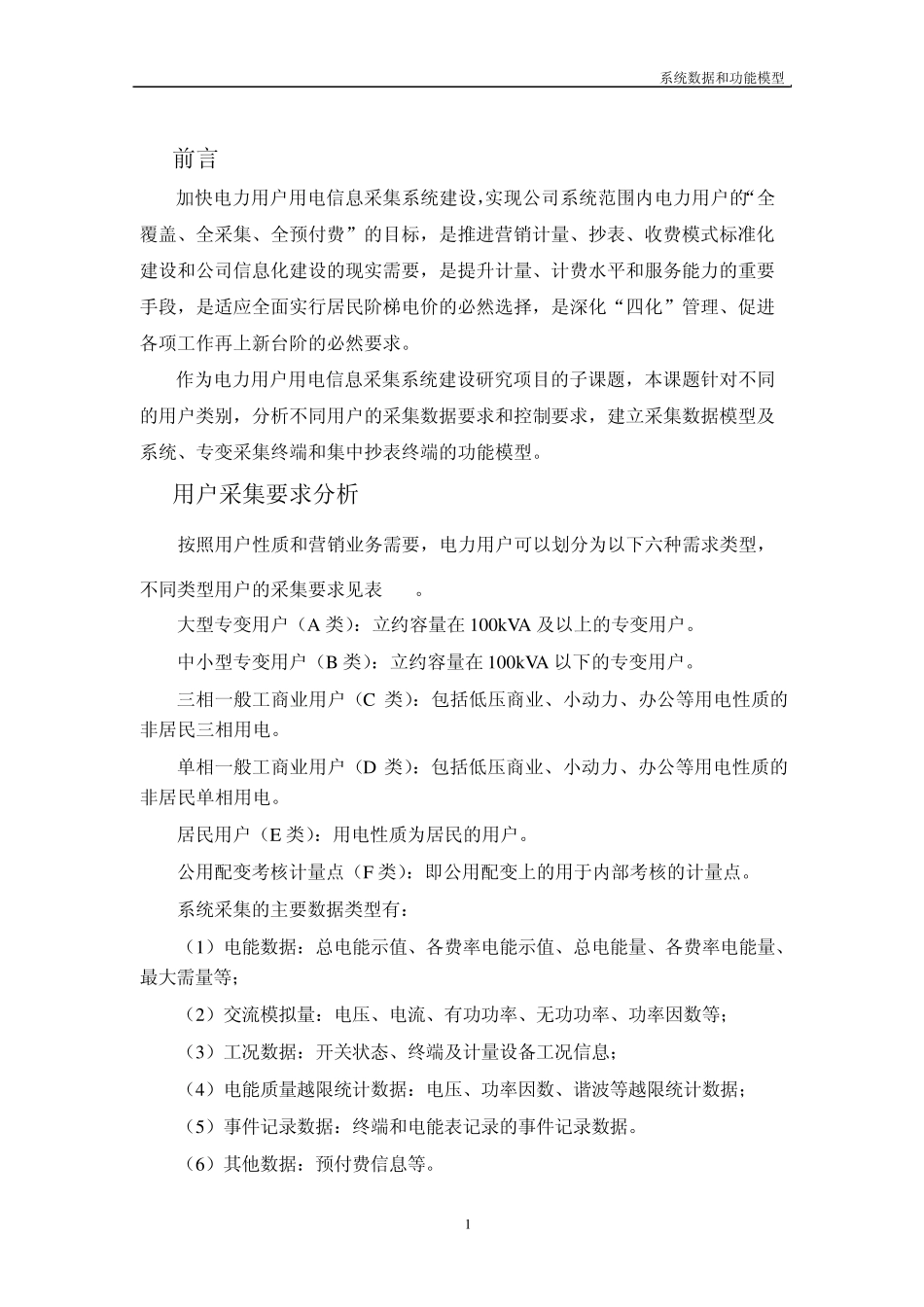 用电信息采集系统功能规范_第3页
