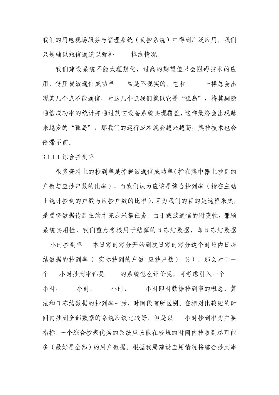 用电信息采集系统项目风险评估报告_第2页
