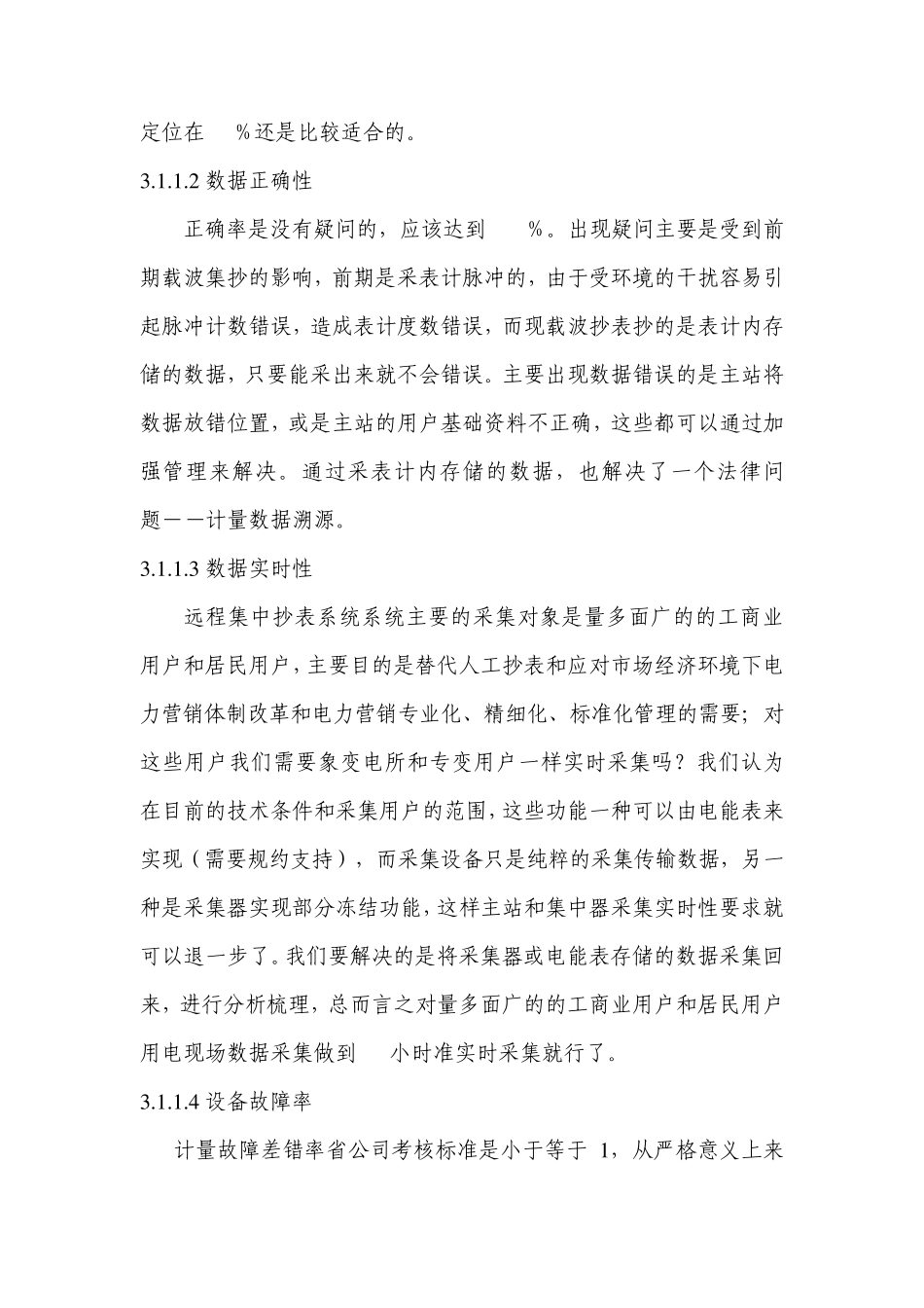 用电信息采集系统项目风险评估报告_第3页