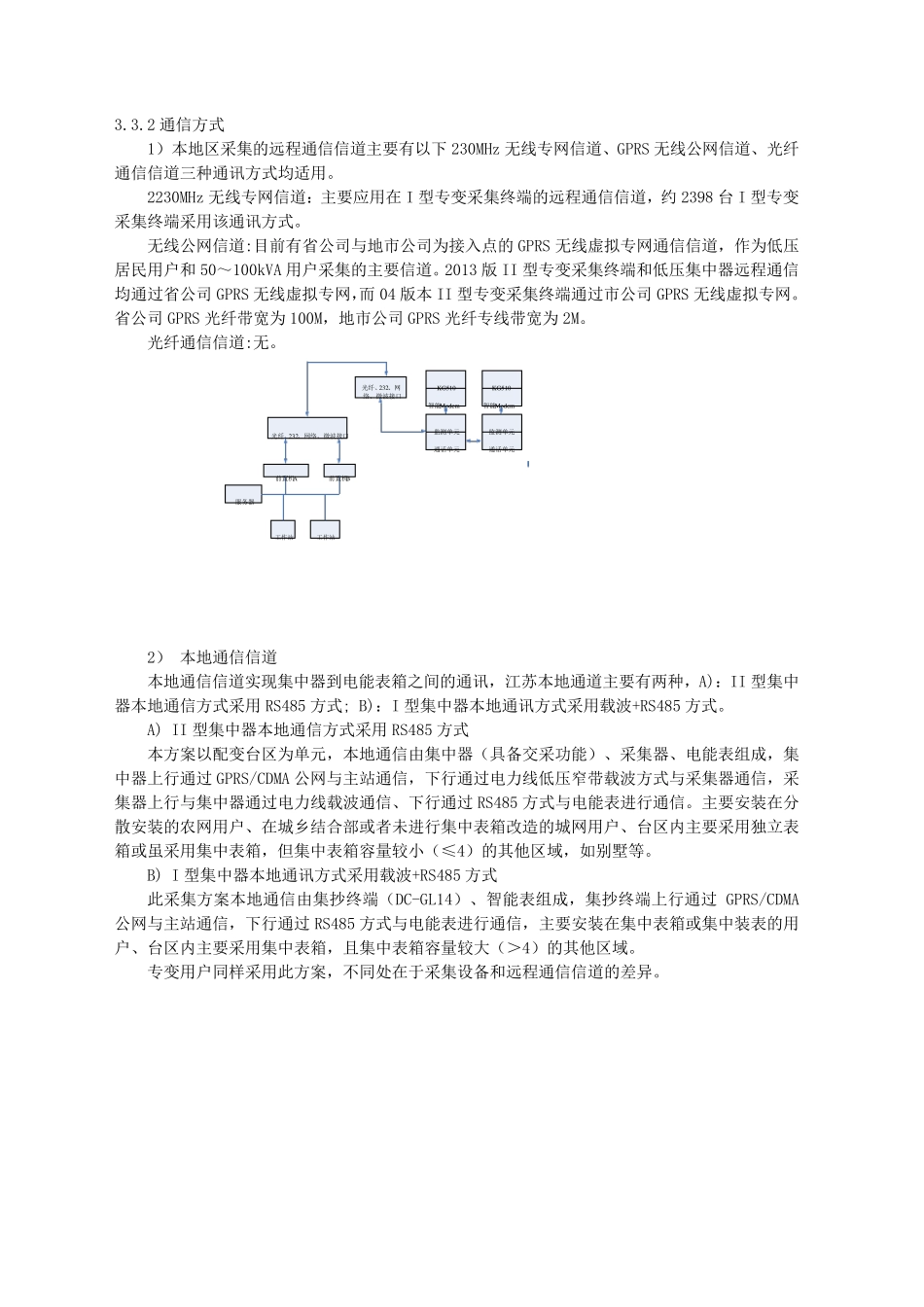 用电信息采集运维方案及服务承诺_第3页