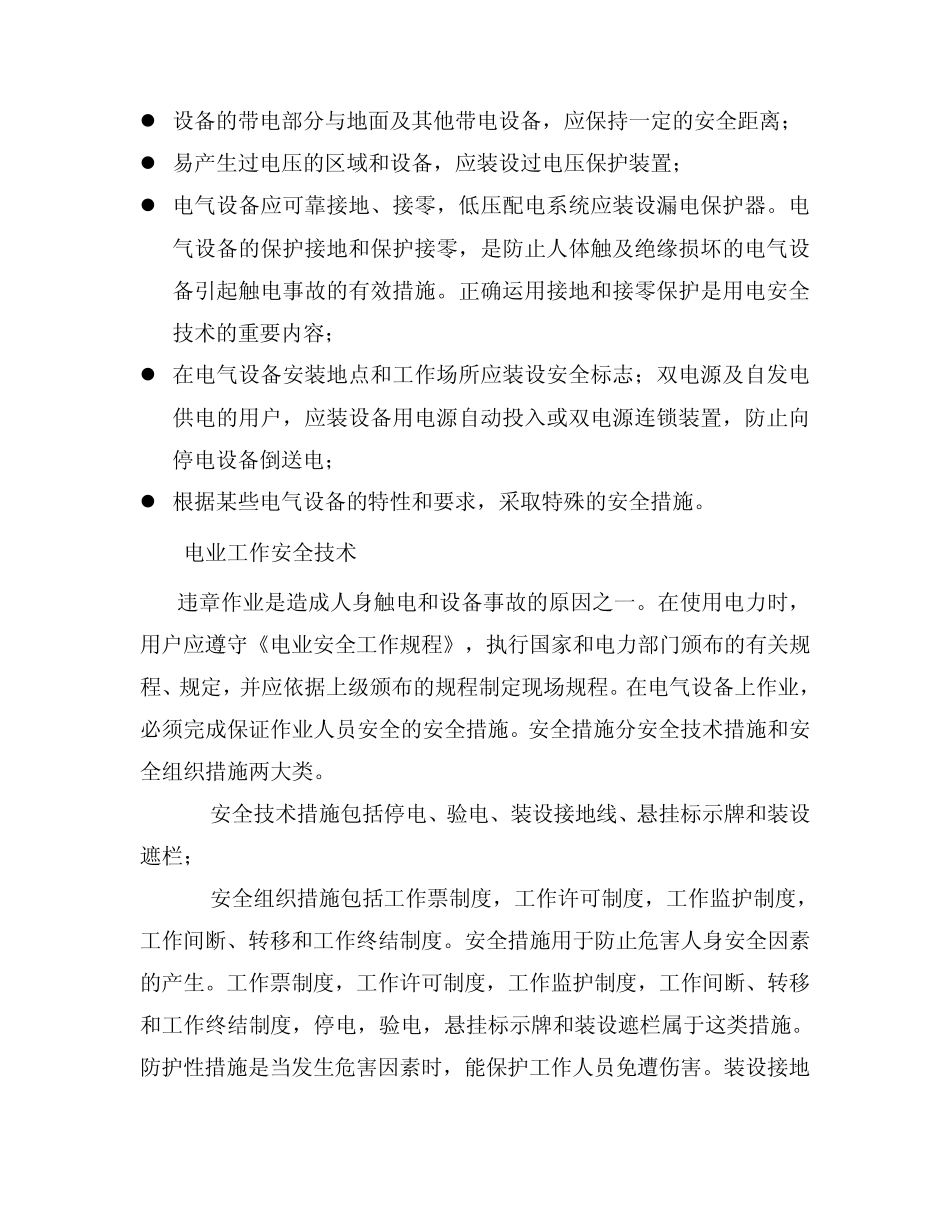 用电安全和防护_第2页