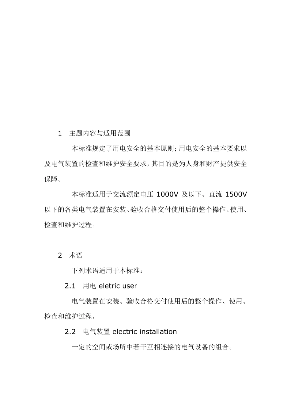 用电安全导则_第2页