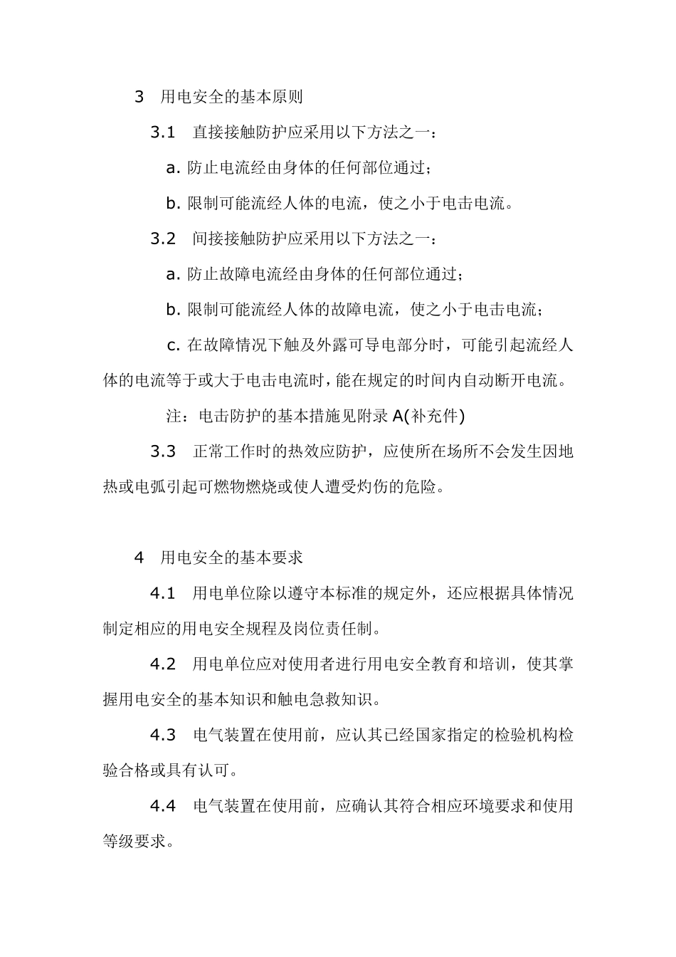 用电安全导则_第3页