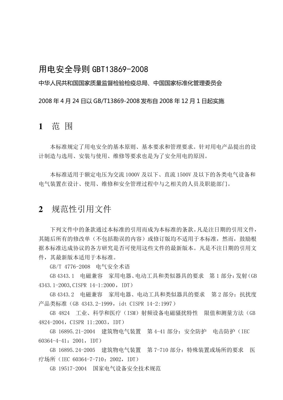 用电安全导则GBT13869_第1页