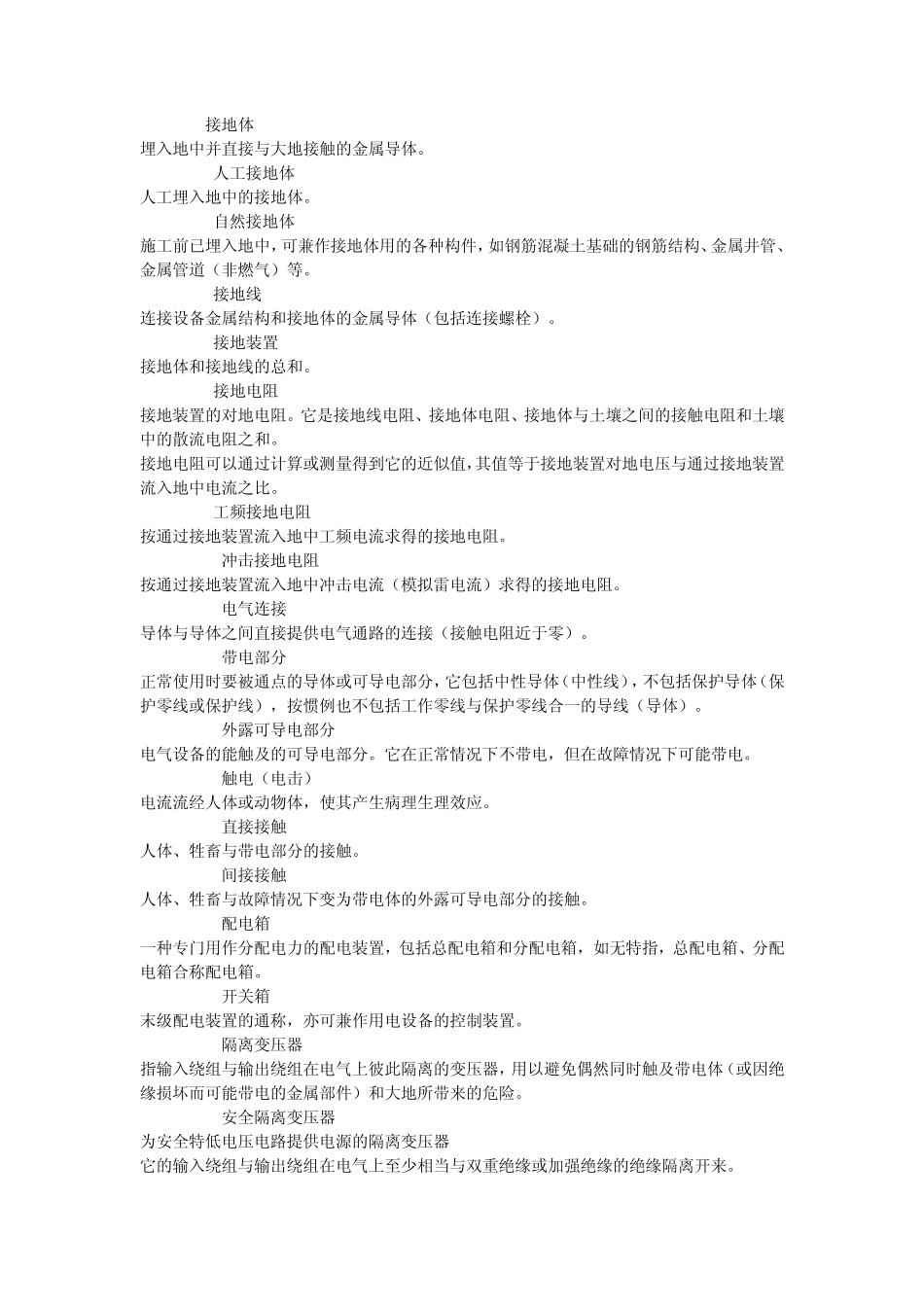 用电安全技术规程_第2页