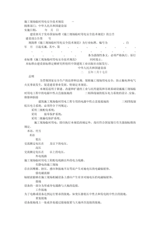 用电安全技术规程