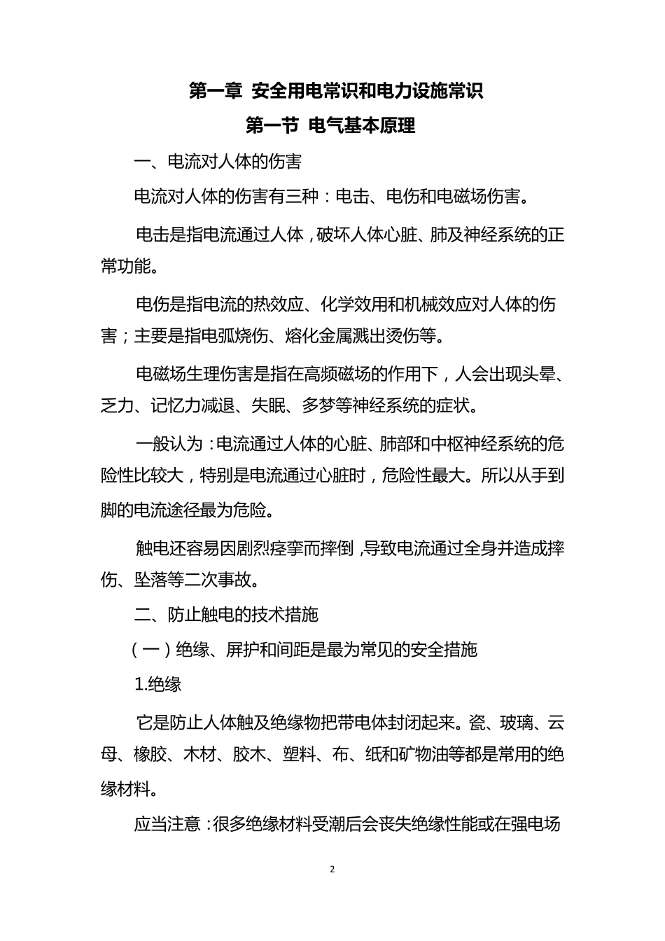 用电安全手册_第2页