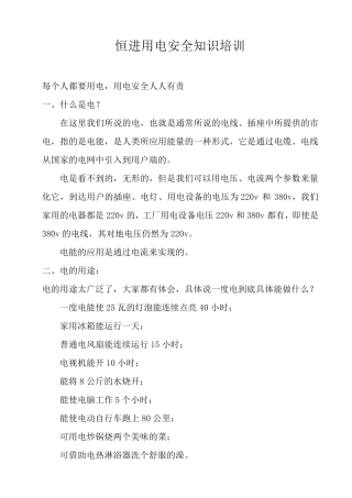 用电安全知识培训