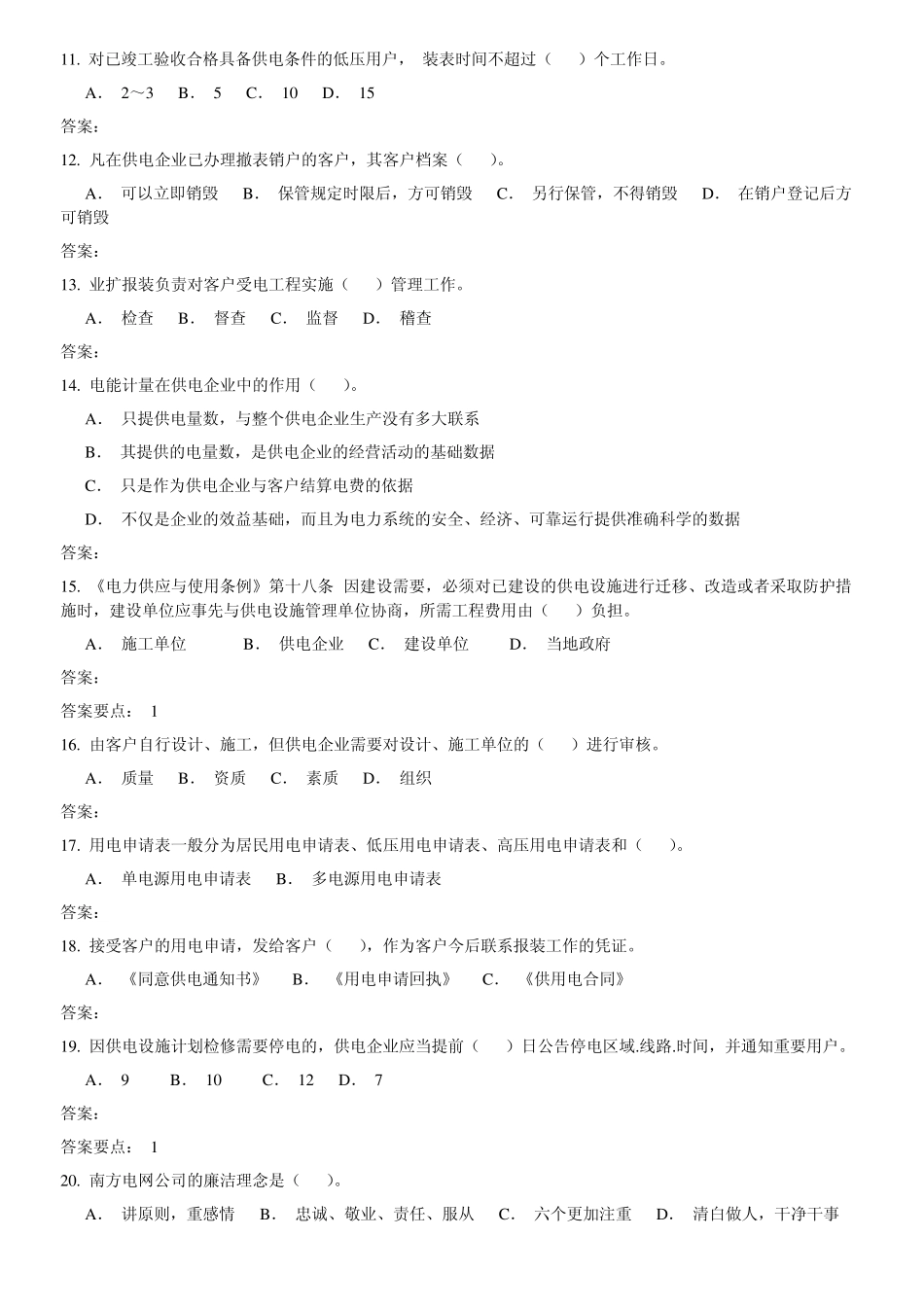 用电客户受理员初级_第2页