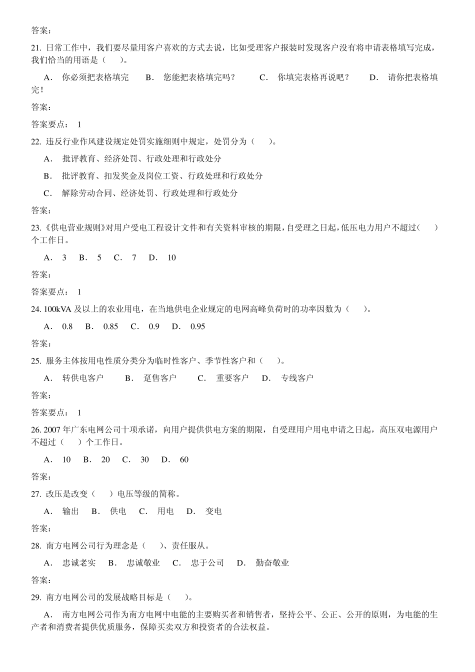 用电客户受理员初级_第3页