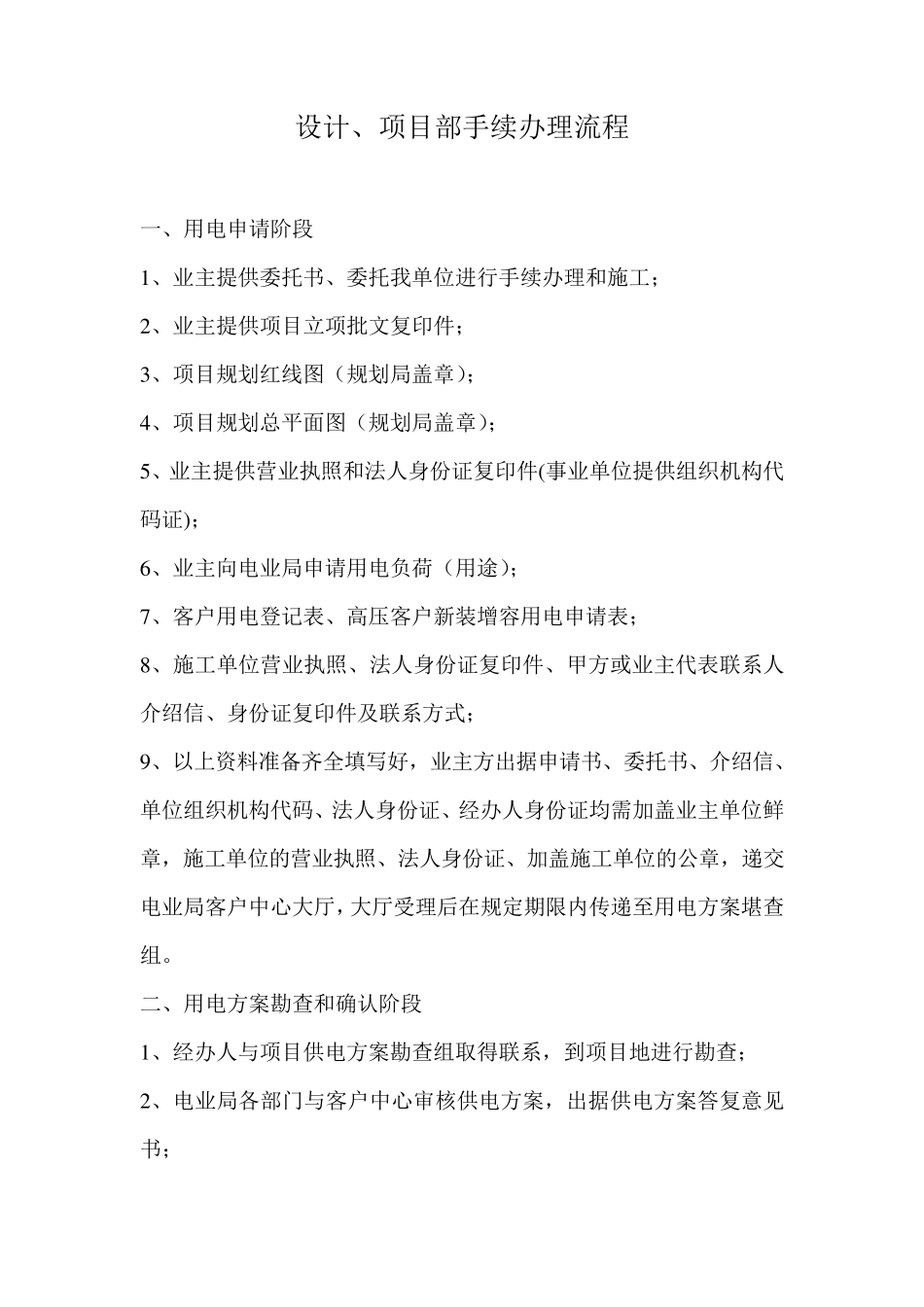 用电手续办理流程_第1页