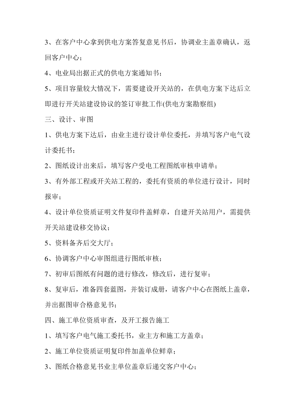 用电手续办理流程_第2页