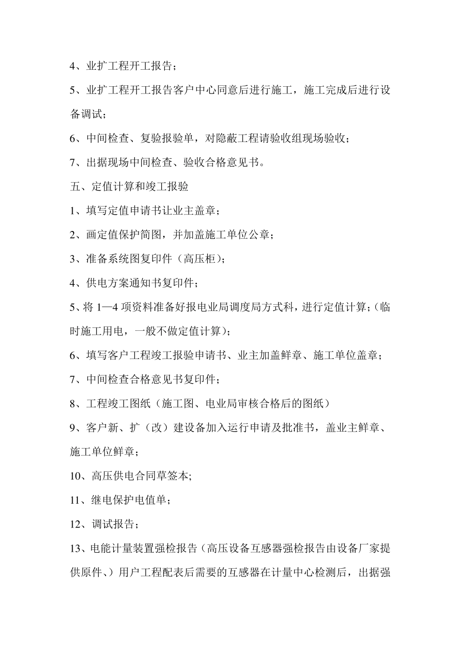 用电手续办理流程_第3页