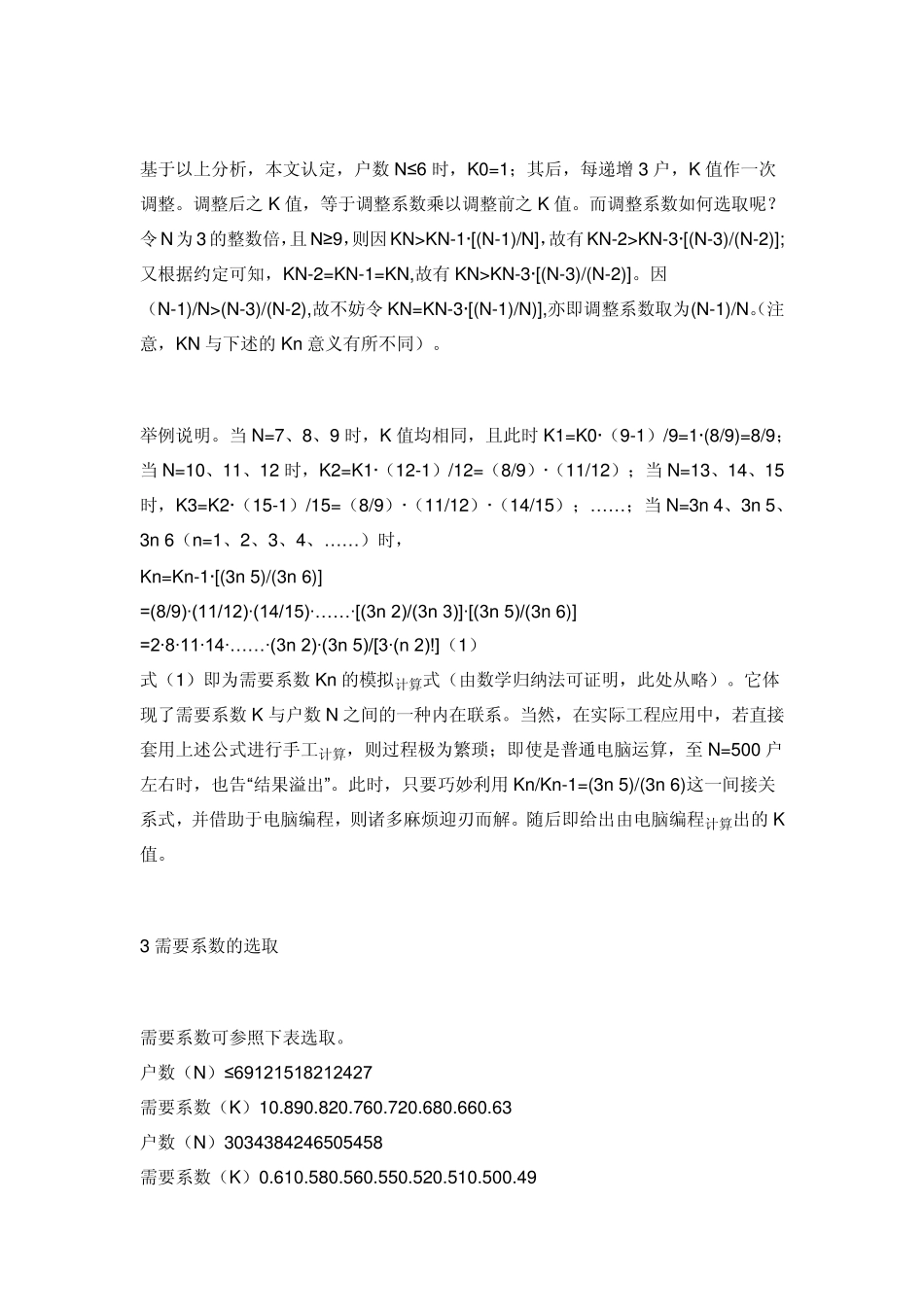 用电系数确定_第2页