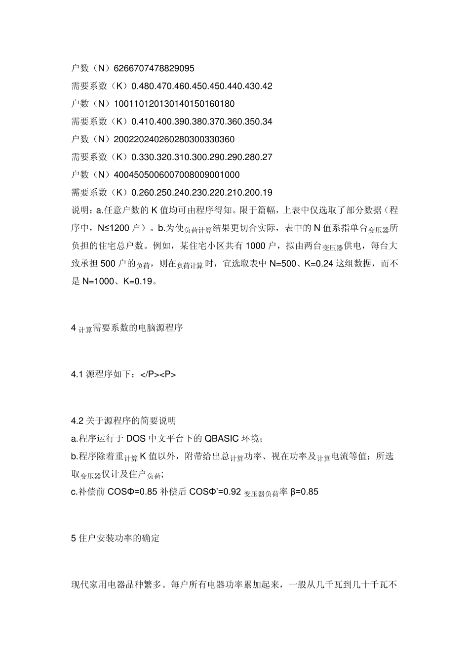 用电系数确定_第3页