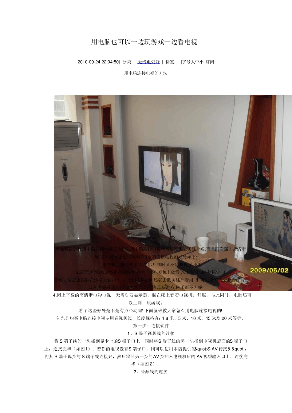 用电脑也可以一边玩游戏一边看电视_第1页