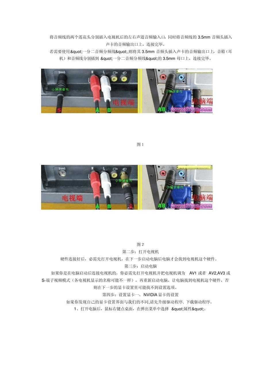 用电脑也可以一边玩游戏一边看电视_第2页