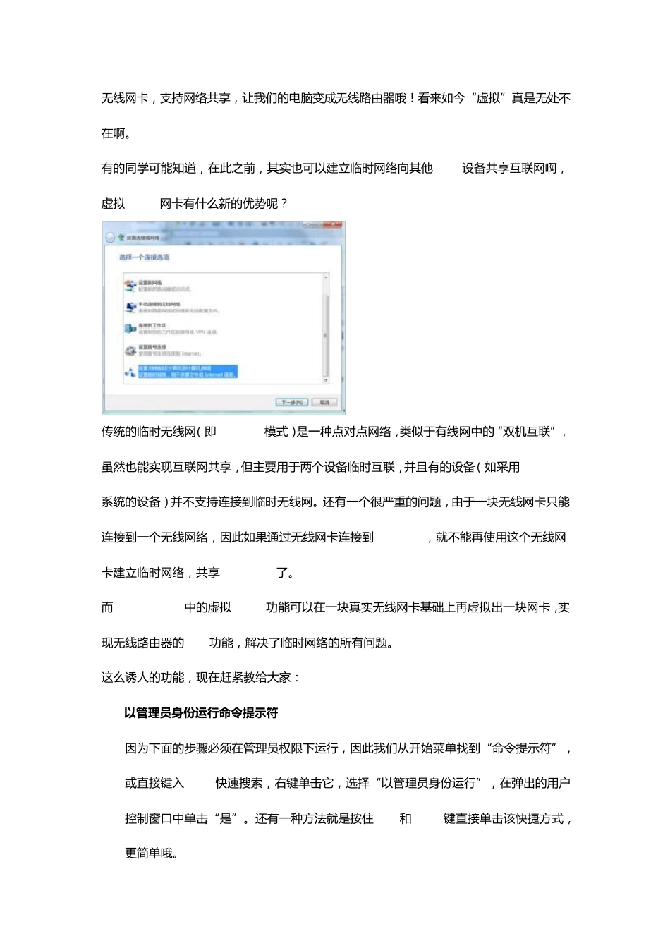 用电脑做路由器的方法_第2页