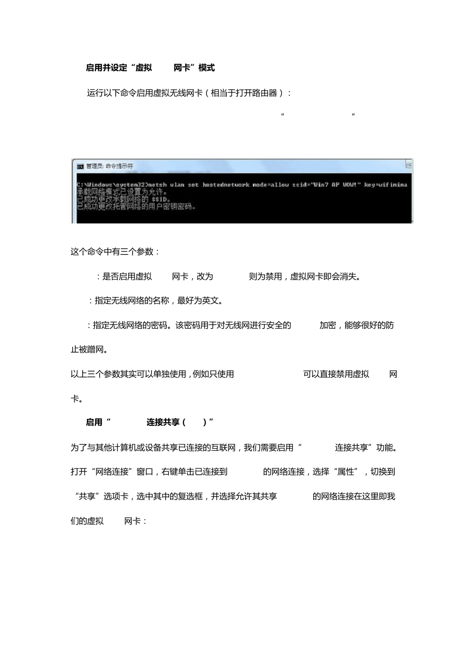 用电脑做路由器的方法_第3页