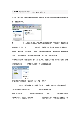 用电脑做路由器的方法