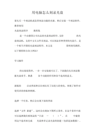 用电脑怎么刻录光盘