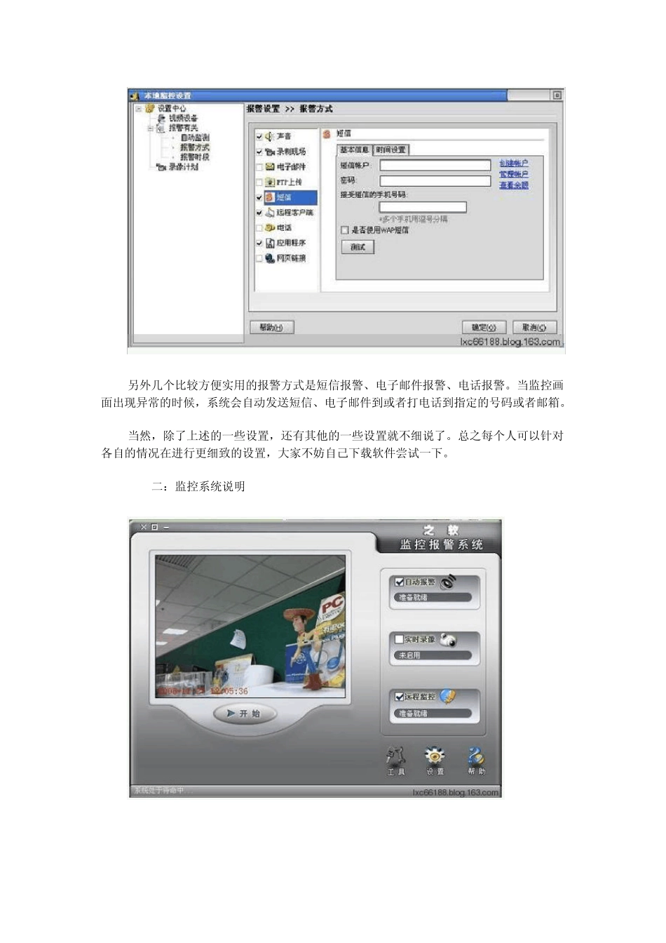 用电脑摄像头做视频监控_第3页