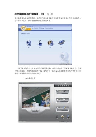 用电脑摄像头做视频监控