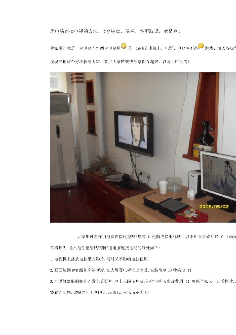 用电脑连接电视的方法OS_第1页