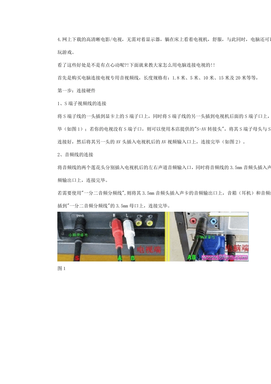 用电脑连接电视的方法OS_第2页