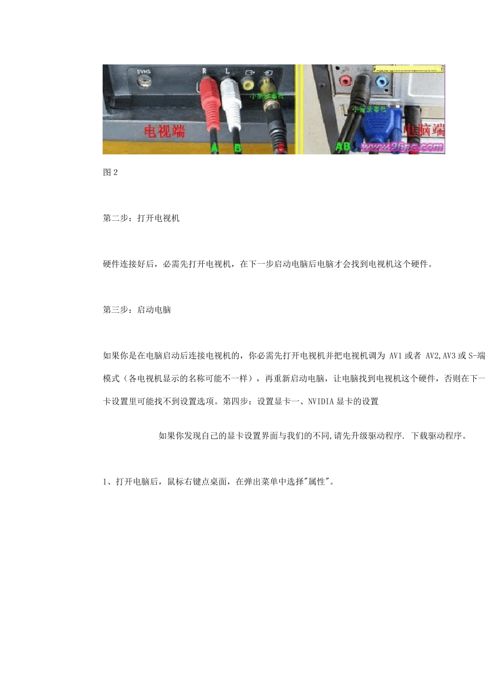 用电脑连接电视的方法OS_第3页