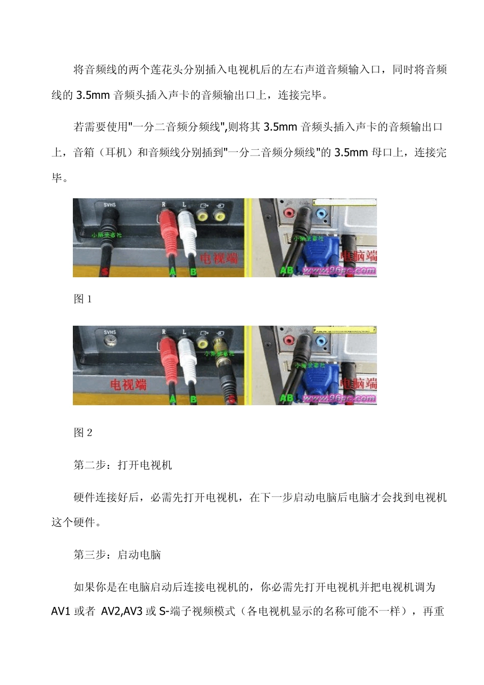 用电脑连接电视的方法多台电视共用一个机顶盒的方法_第2页